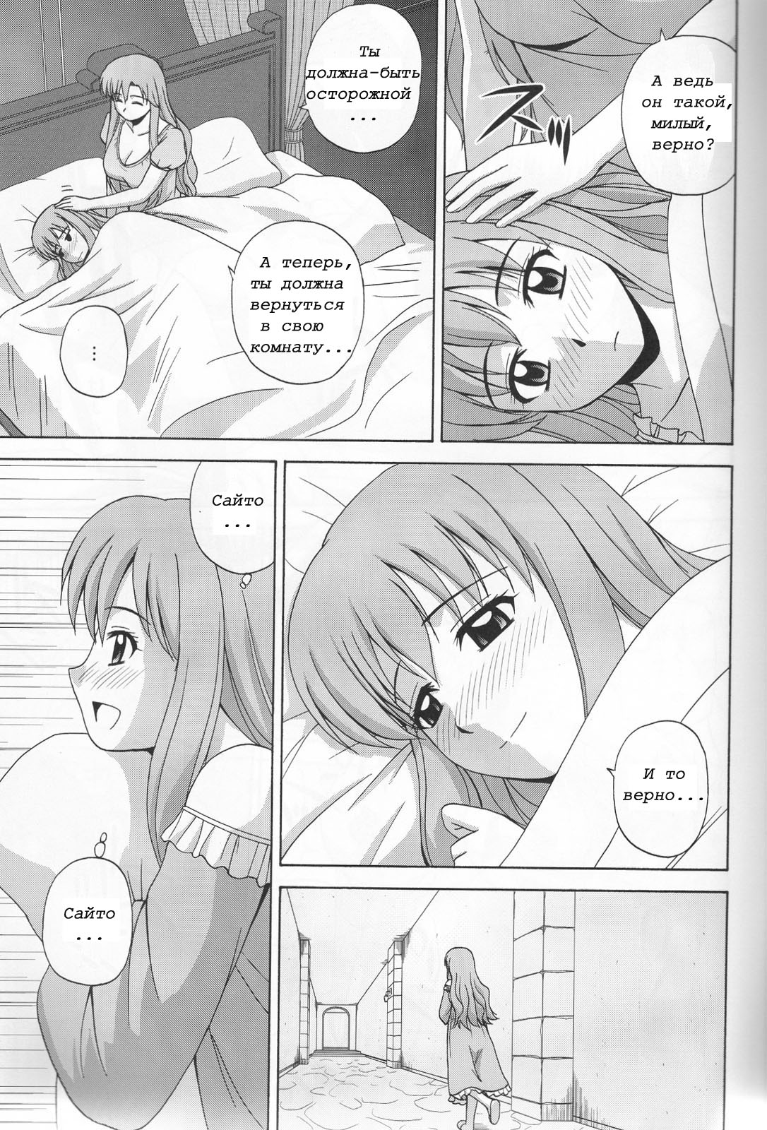 Le beau maitre 6 page 10 full