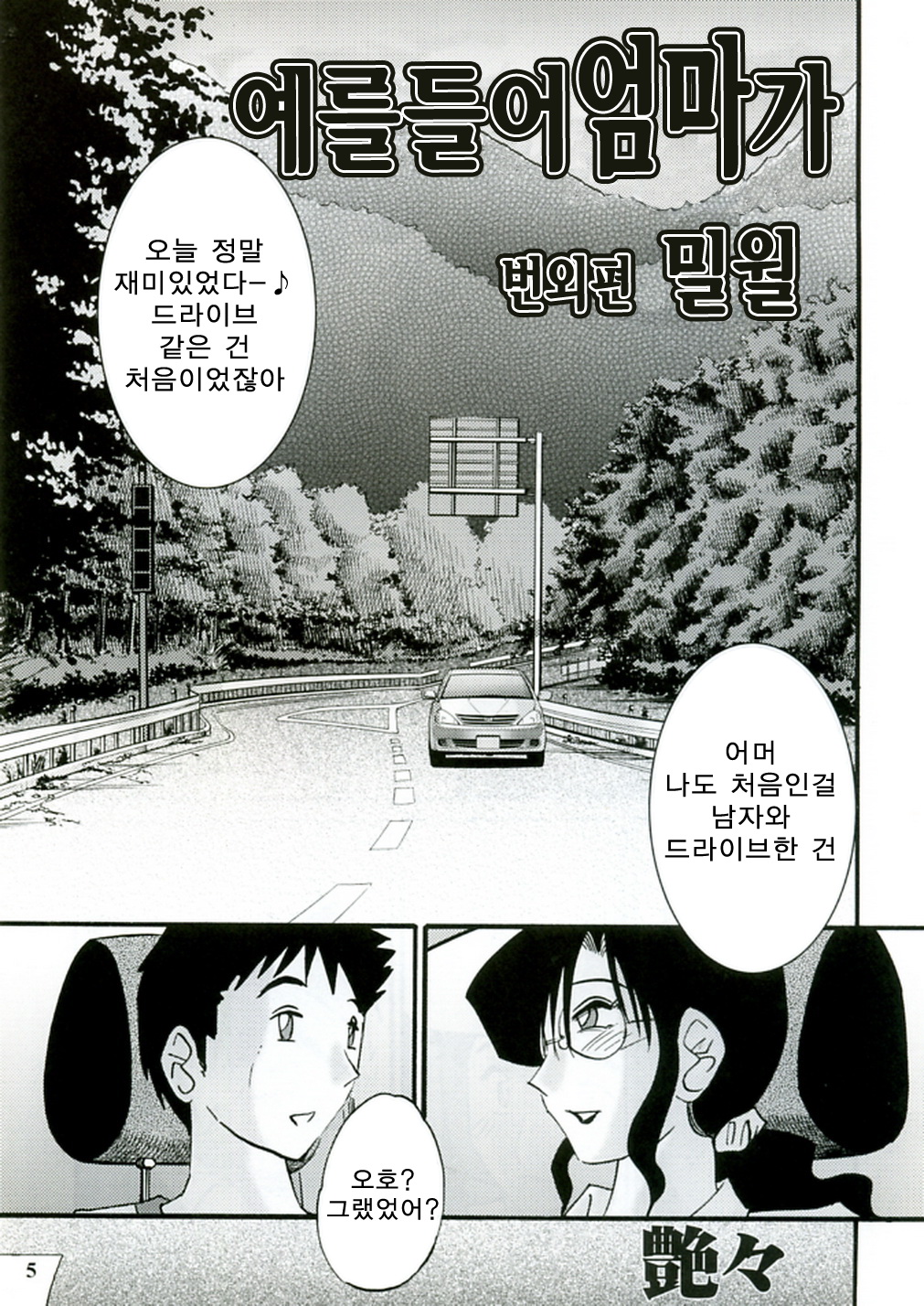Megane Onna to Koushuubenjo page 4 full