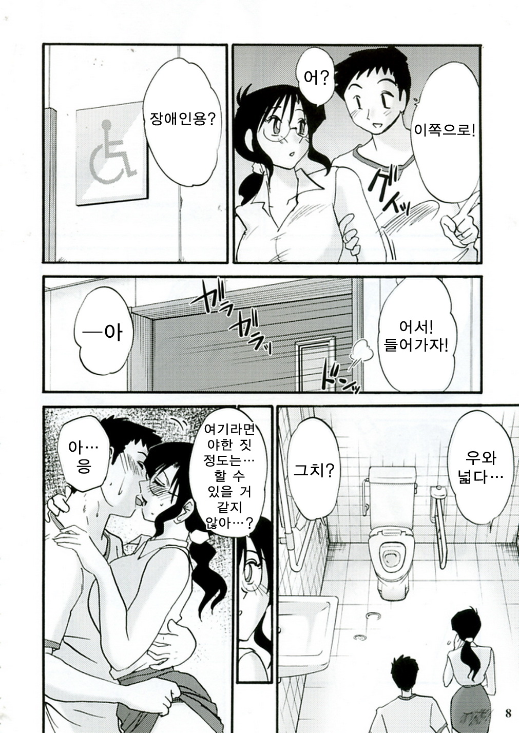 Megane Onna to Koushuubenjo page 7 full