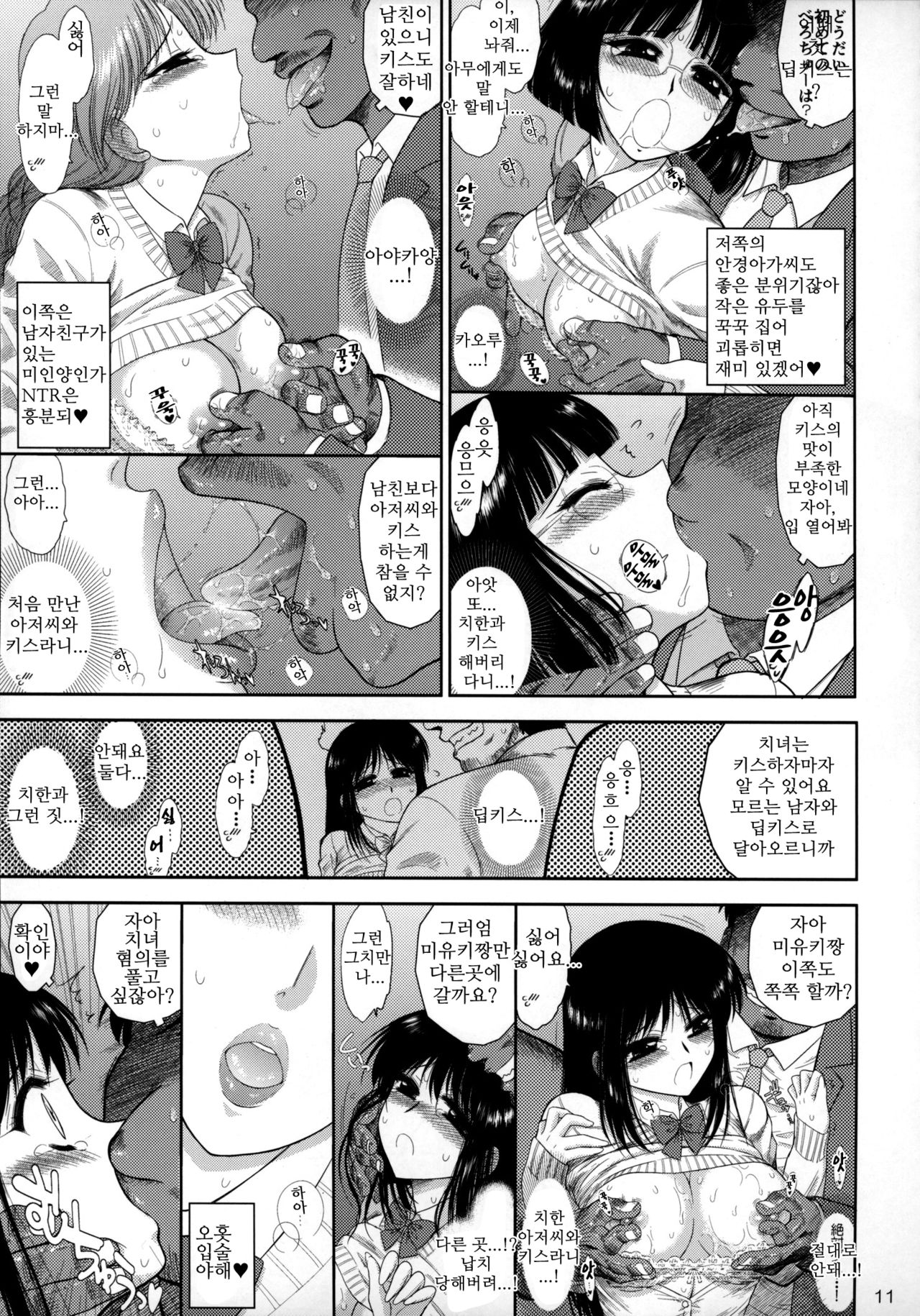 Osawari-san page 10 full