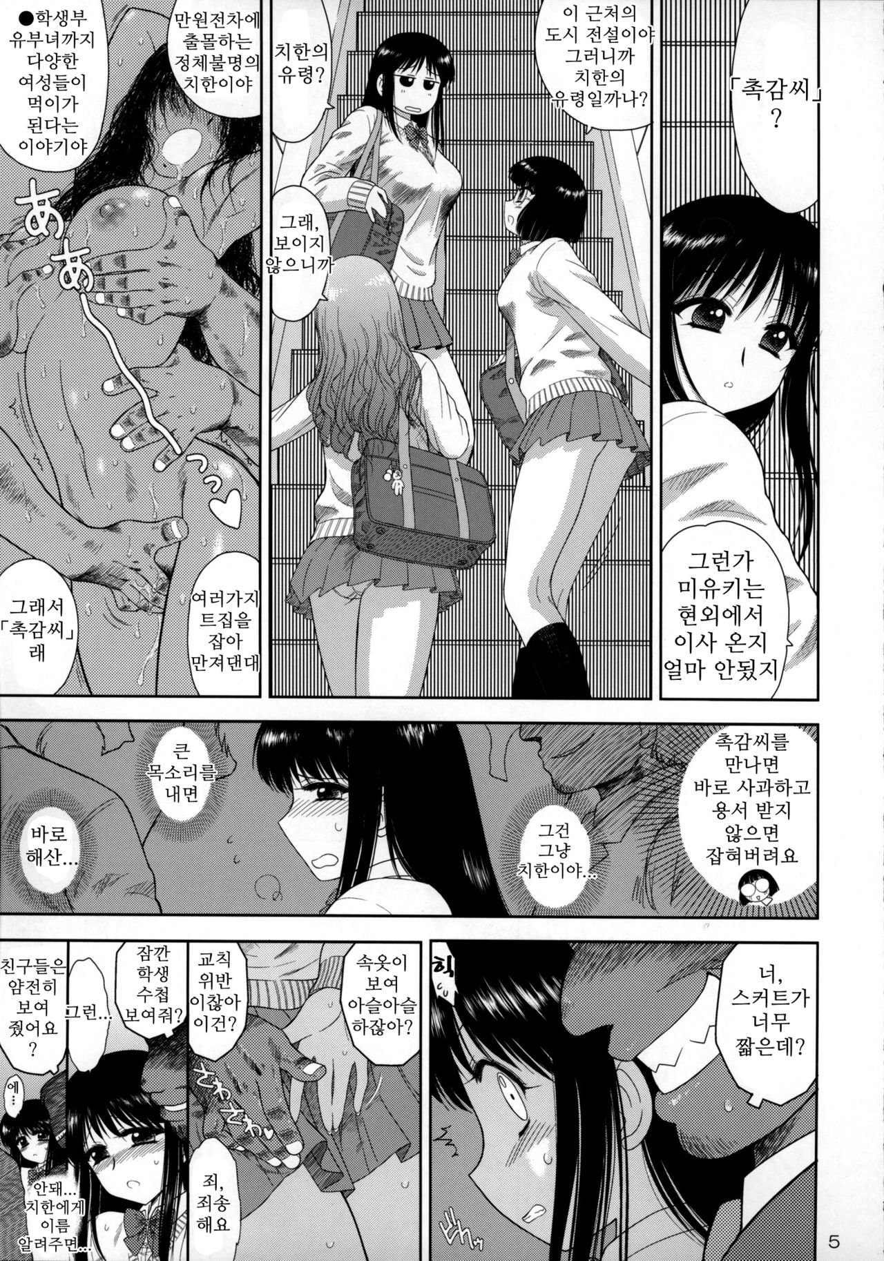 Osawari-san page 4 full