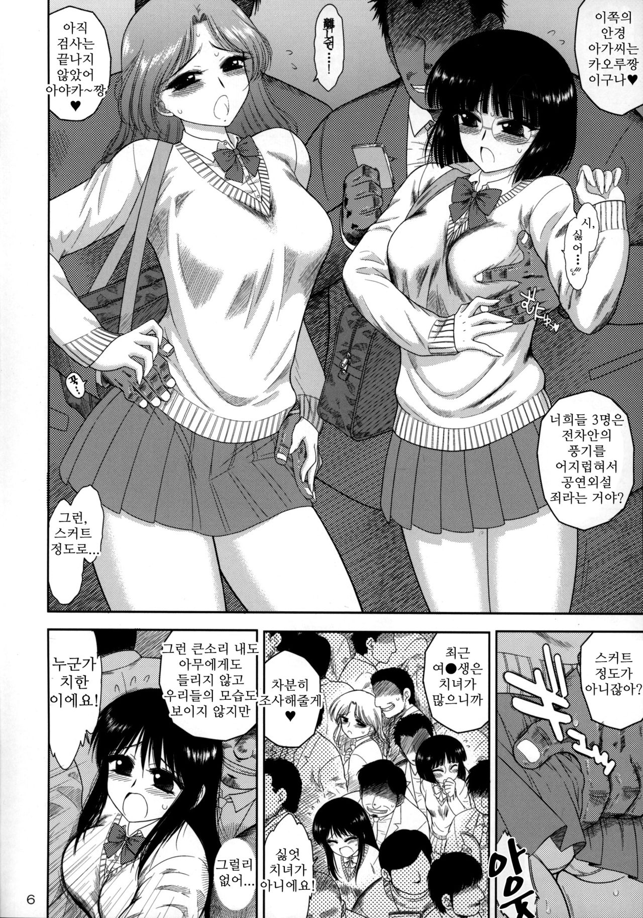 Osawari-san page 5 full