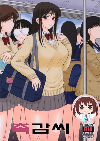 Osawari-san cover
