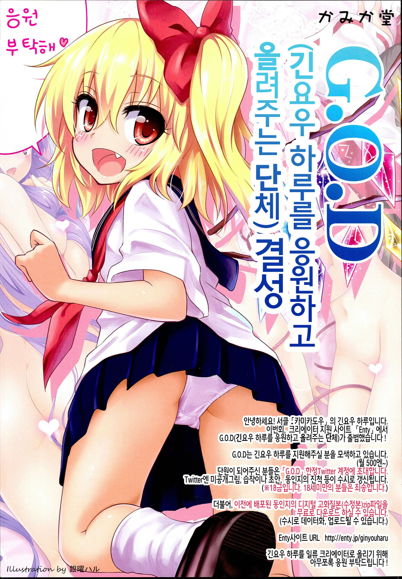 Gensoukyou Rakuenka Keikaku 16 page 3 full
