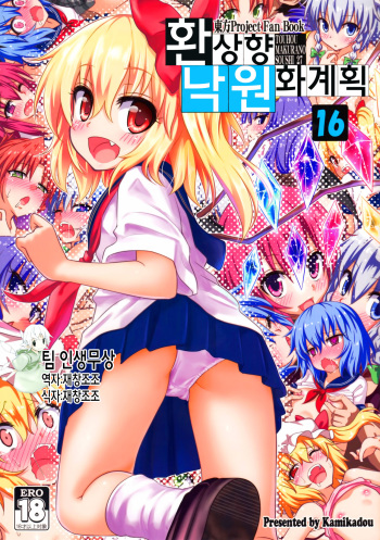 Gensoukyou Rakuenka Keikaku 16 cover