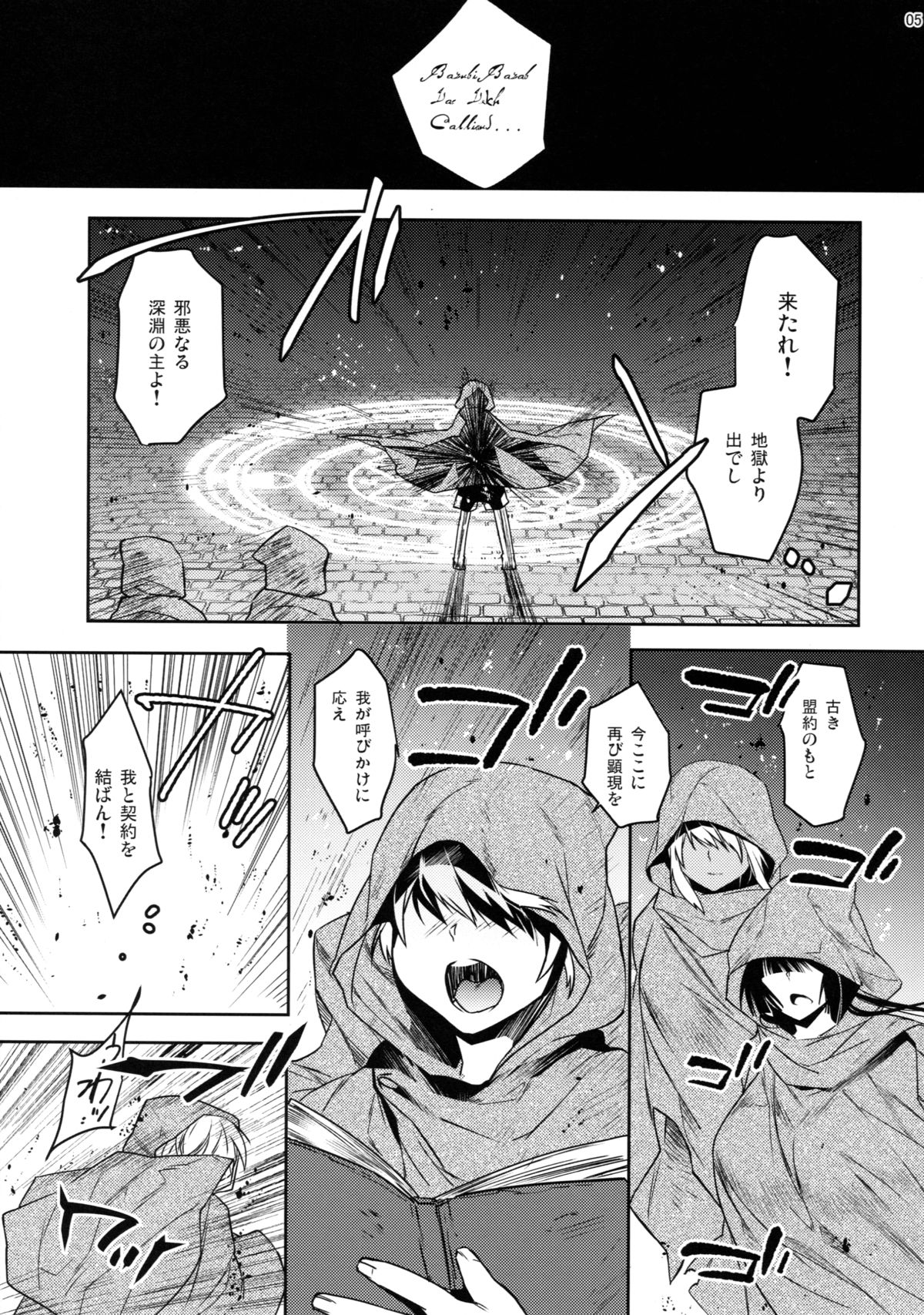 Goshujinsama wa Meshitsukai ga Kowai? page 5 full