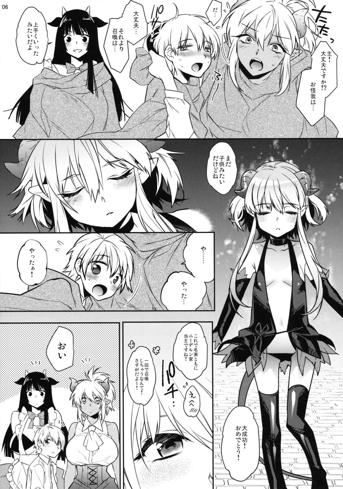 Goshujinsama wa Meshitsukai ga Kowai? page 6 full