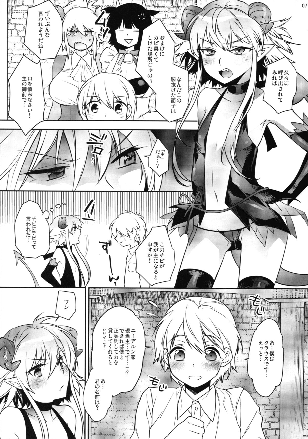 Goshujinsama wa Meshitsukai ga Kowai? page 7 full