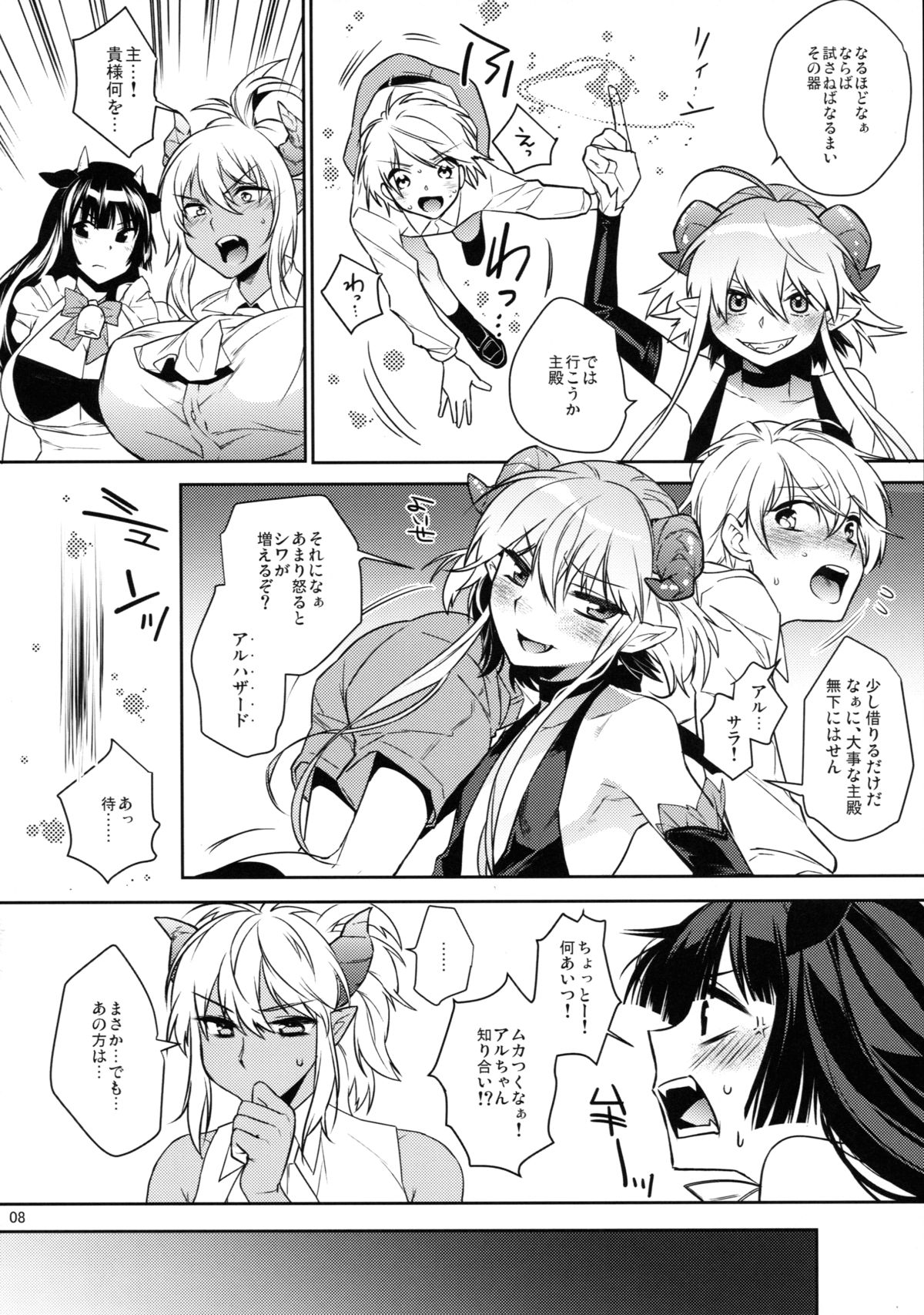 Goshujinsama wa Meshitsukai ga Kowai? page 8 full