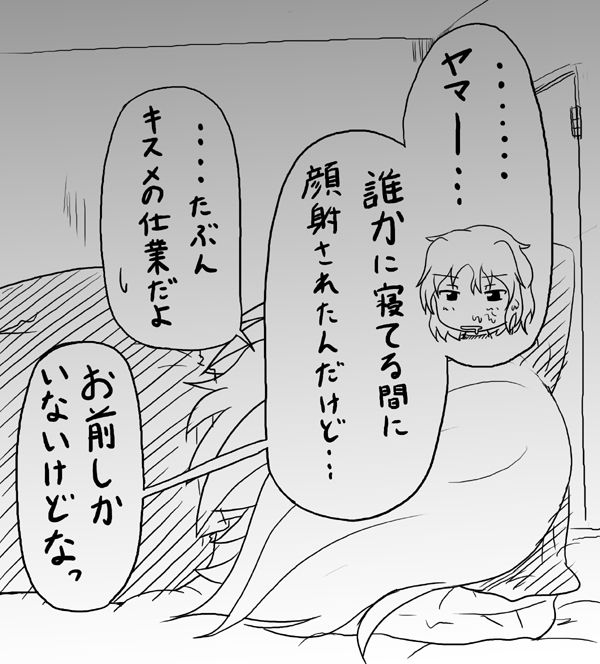 Yamame ga Parsee no Kuchi ni Chinko Atete Onanie page 8 full