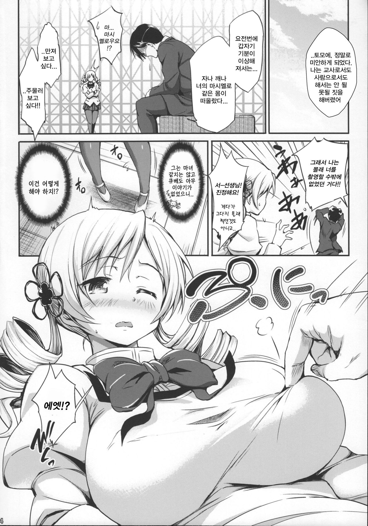 Marshmami page 4 full