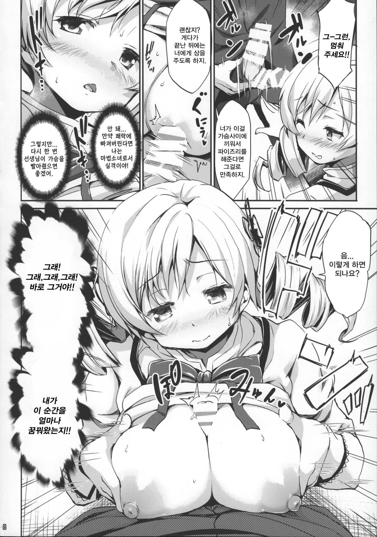 Marshmami page 8 full