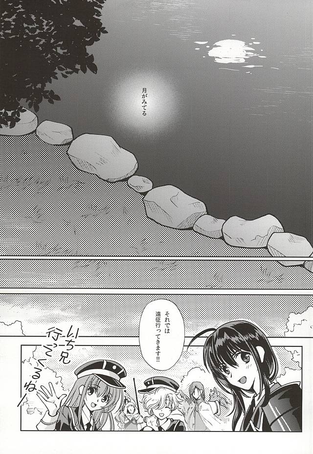 Tsukibae o Mushibamu page 4 full