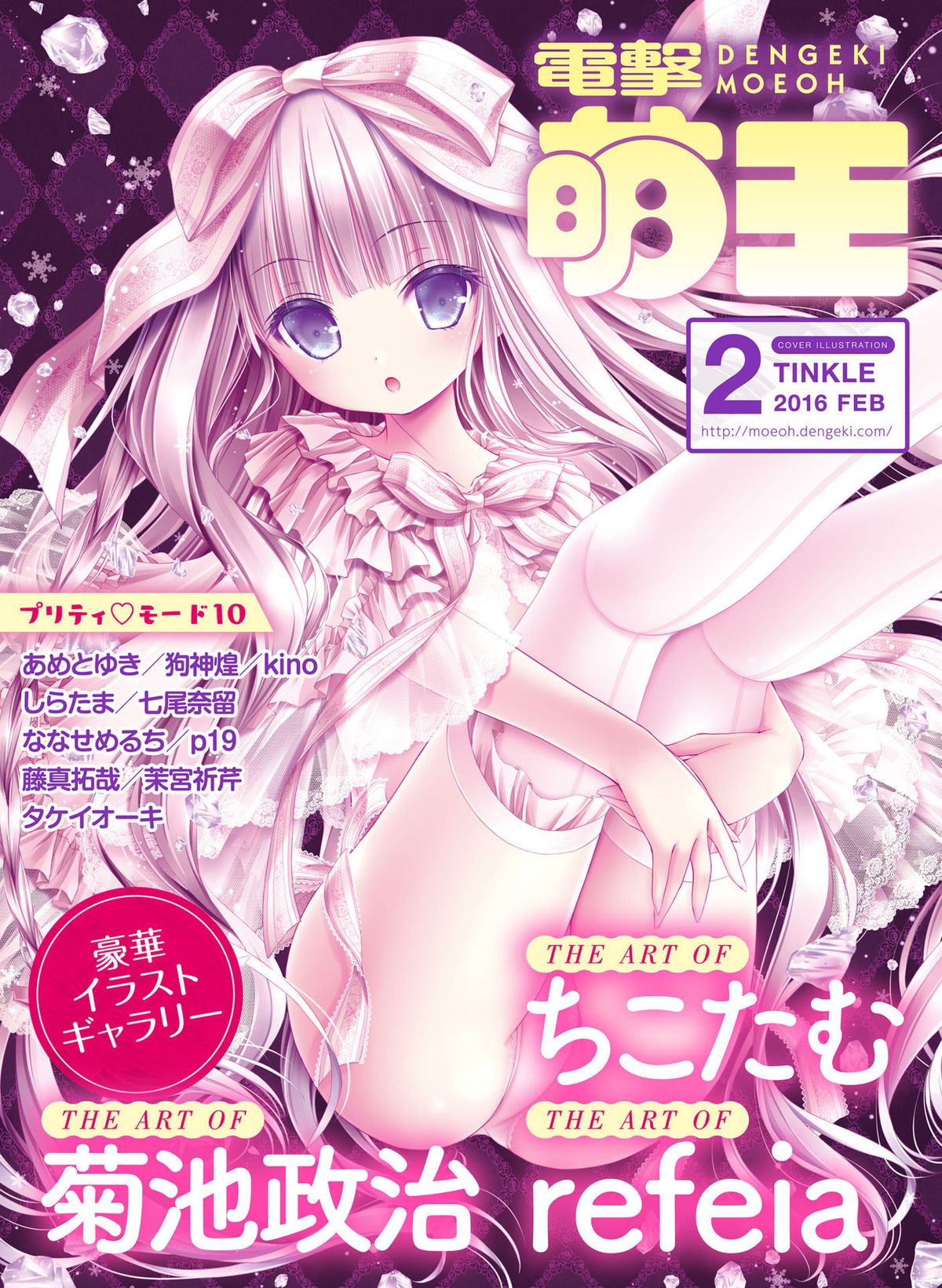 Dengeki Moeoh 2016-02 page 1 full