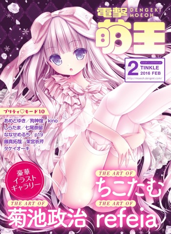 Dengeki Moeoh 2016-02 cover