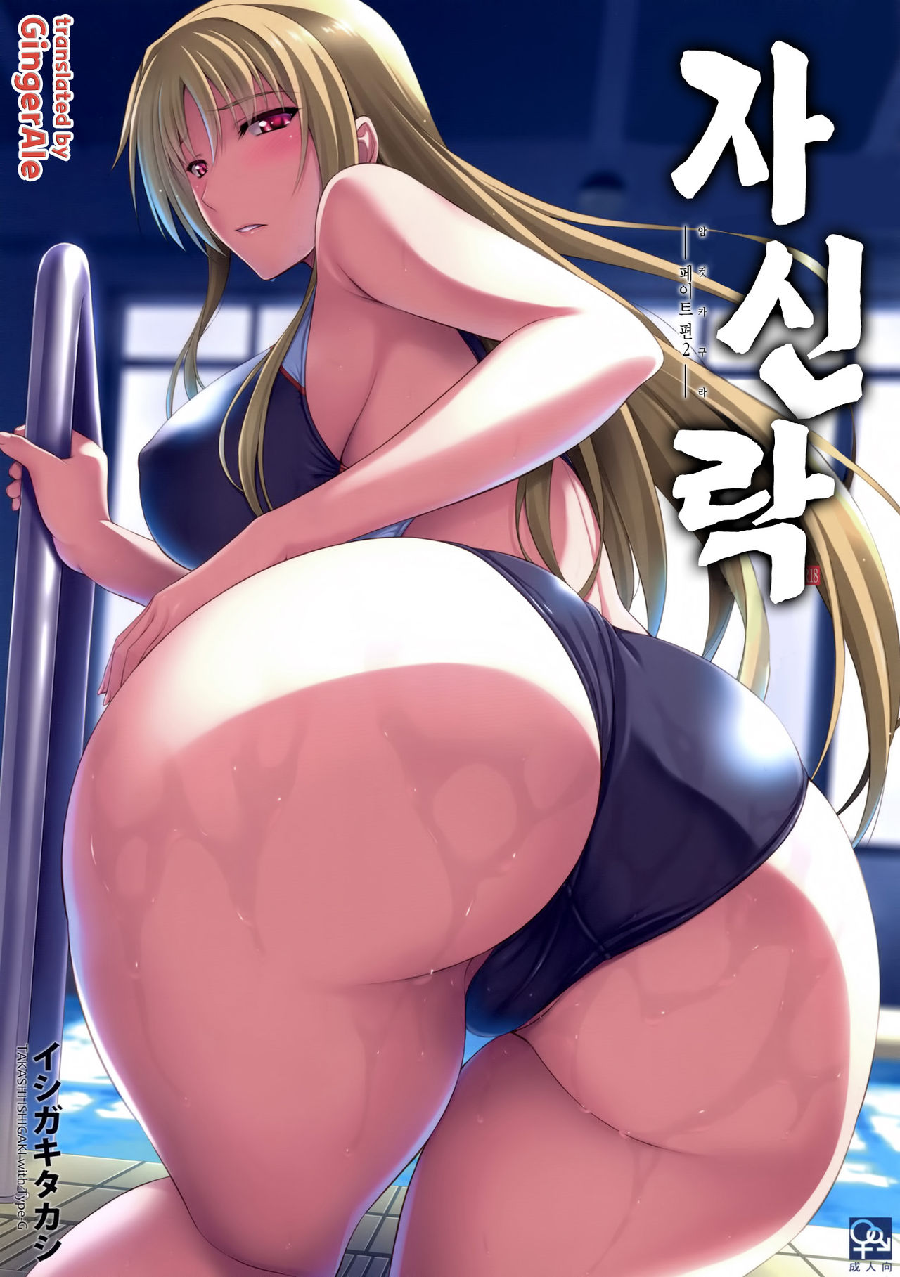 Mesu Kagura -Fate Hen 2- page 1 full