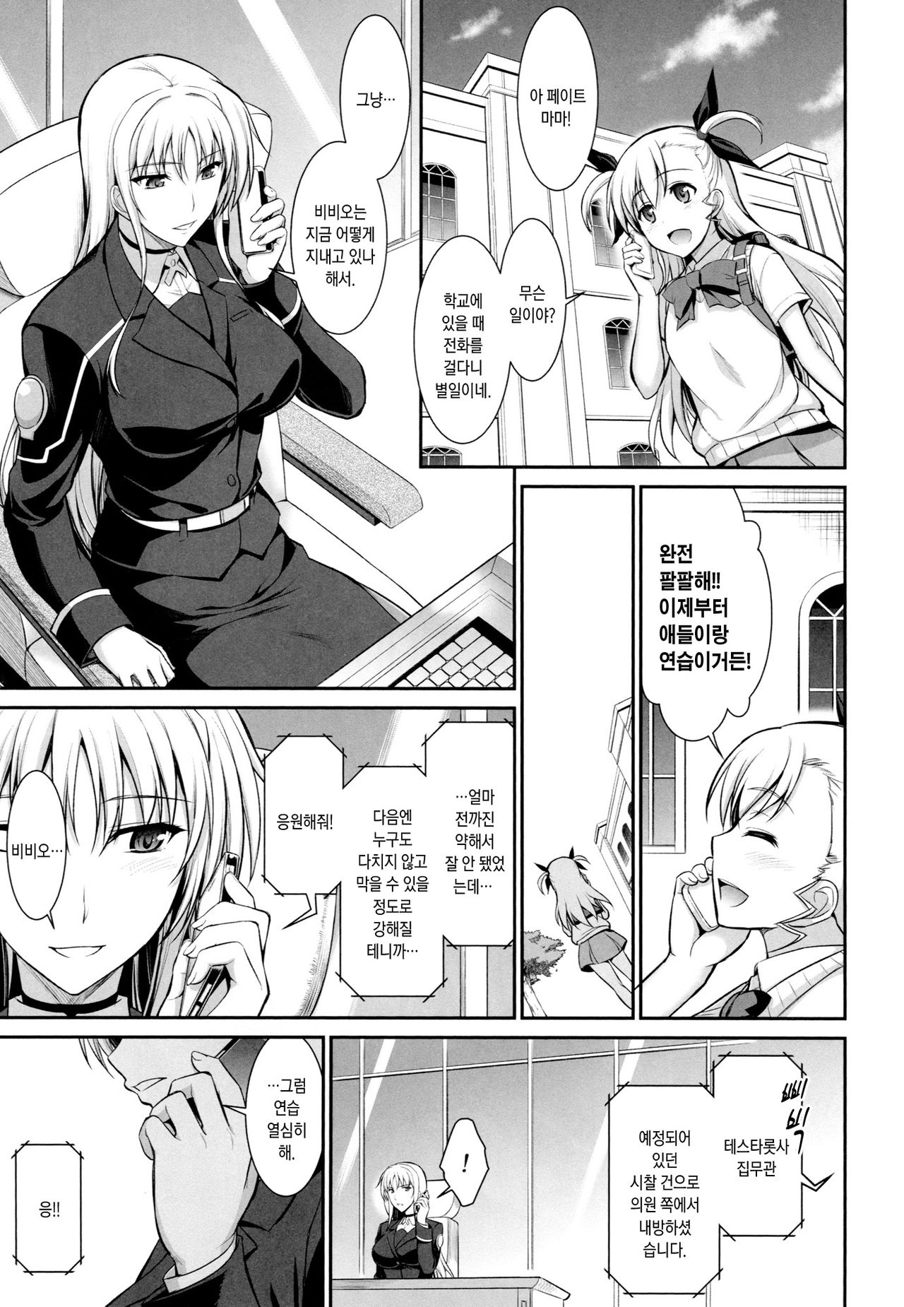 Mesu Kagura -Fate Hen 2- page 2 full