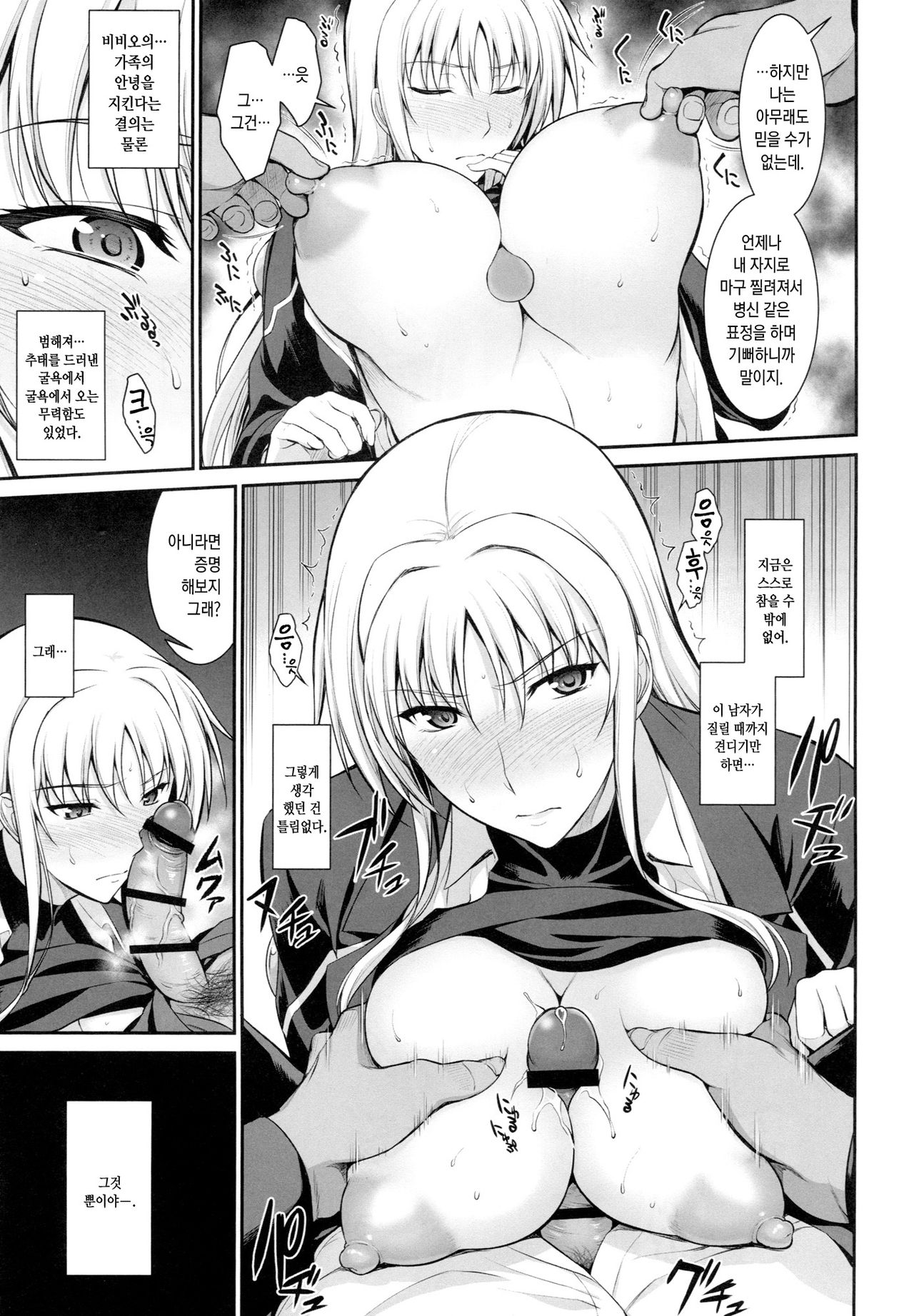 Mesu Kagura -Fate Hen 2- page 4 full