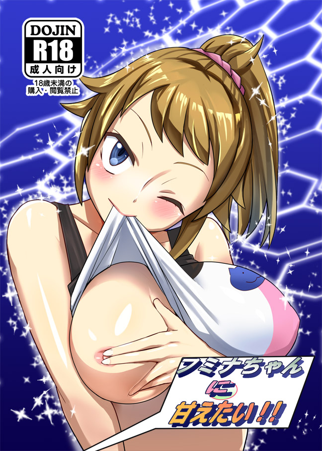 Fumina-chan ni Amaetai!! page 1 full