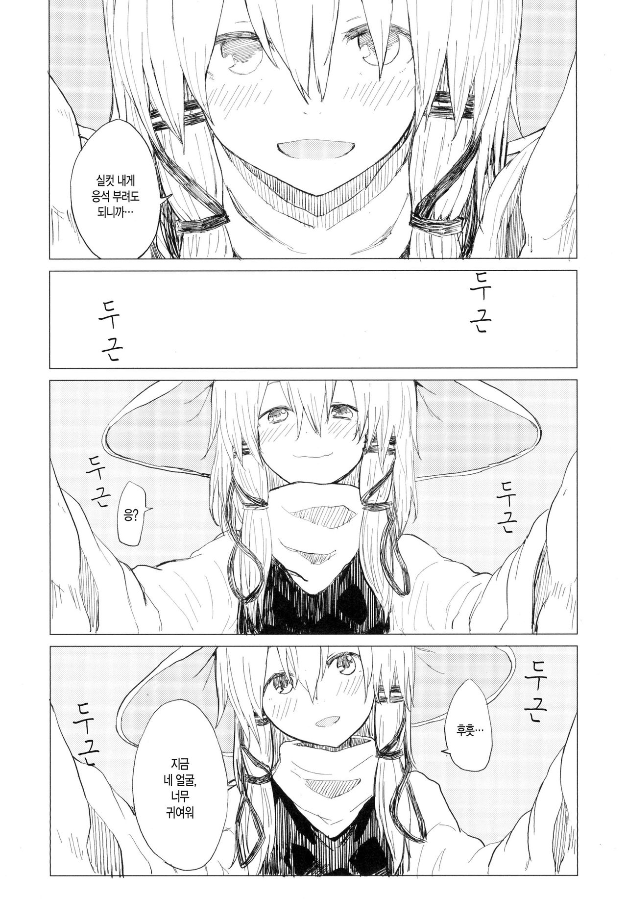Suwa Nee-chan Amaesasete! Suwa Shota Bangaihen 3 page 8 full