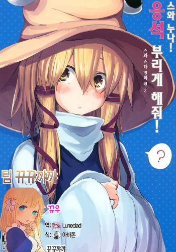 Suwa Nee-chan Amaesasete! Suwa Shota Bangaihen 3 cover