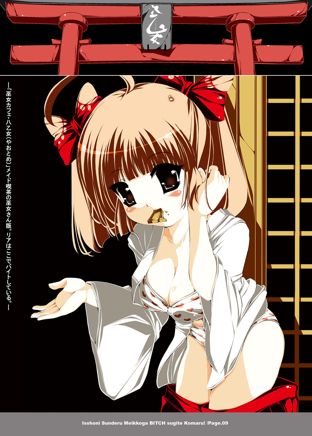 Issho ni Sunderu Meikko ga Bitch Sugite Komaru! page 10 full