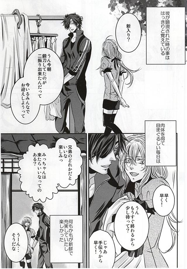 Koi wa Yaban page 4 full