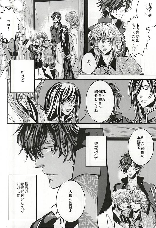 Koi wa Yaban page 5 full