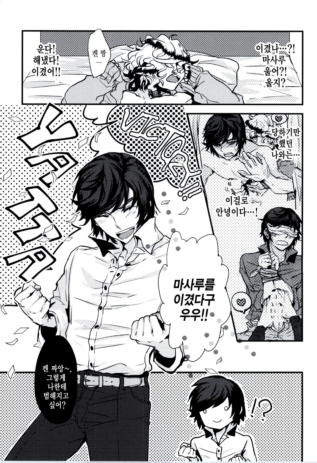 Kyou Koso Ore wa Kono Kuso Bitch ni Gyafun to Iwa Seru Hazu Datta no Daga. page 10 full
