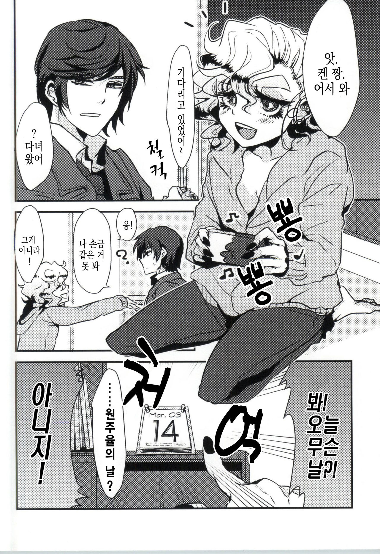 Kyou Koso Ore wa Kono Kuso Bitch ni Gyafun to Iwa Seru Hazu Datta no Daga. page 2 full