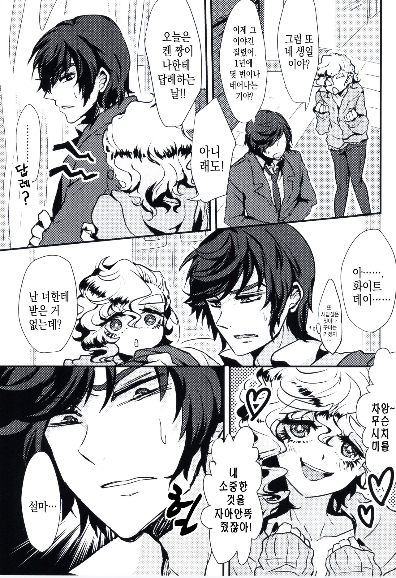 Kyou Koso Ore wa Kono Kuso Bitch ni Gyafun to Iwa Seru Hazu Datta no Daga. page 3 full