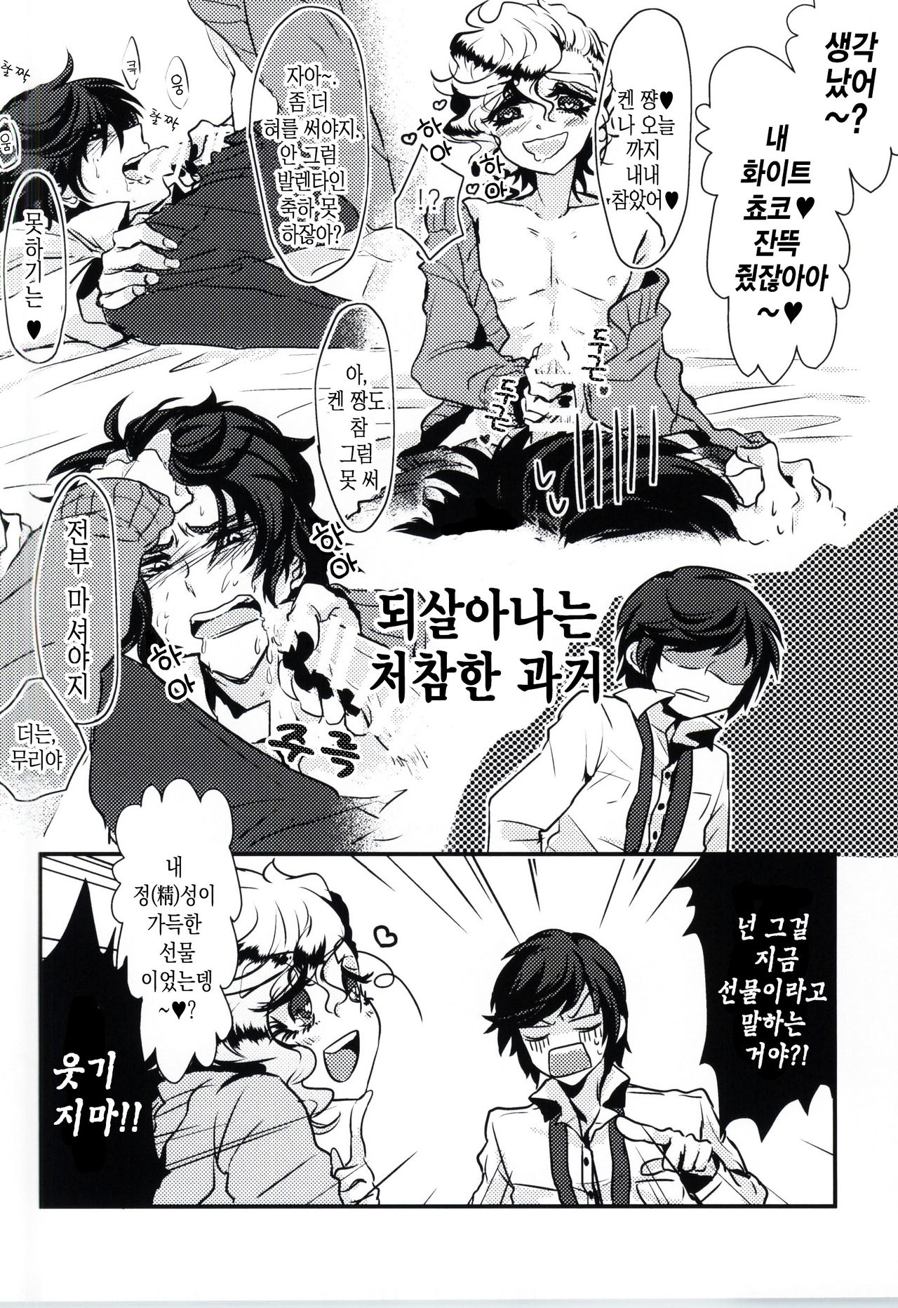 Kyou Koso Ore wa Kono Kuso Bitch ni Gyafun to Iwa Seru Hazu Datta no Daga. page 4 full