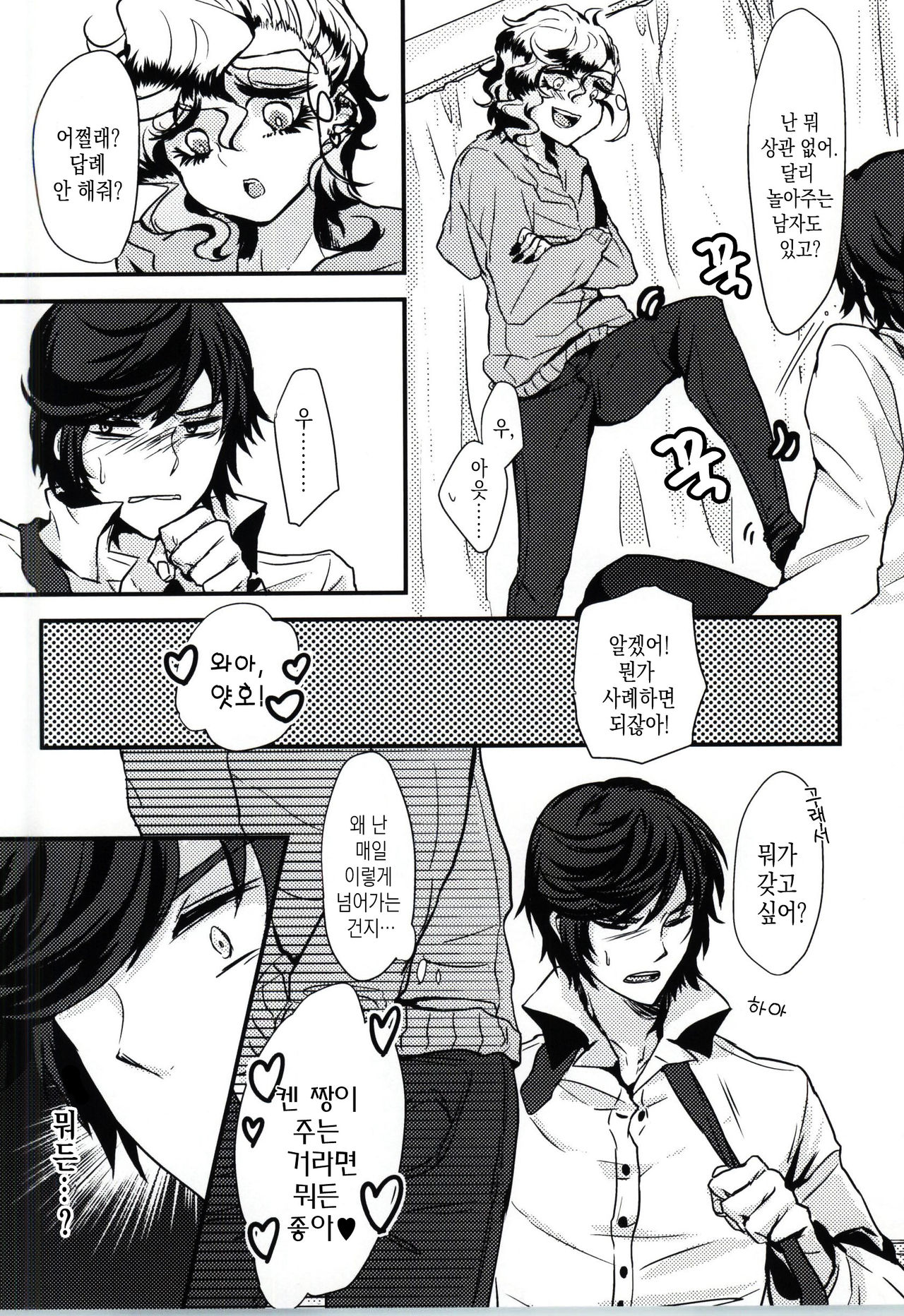 Kyou Koso Ore wa Kono Kuso Bitch ni Gyafun to Iwa Seru Hazu Datta no Daga. page 6 full