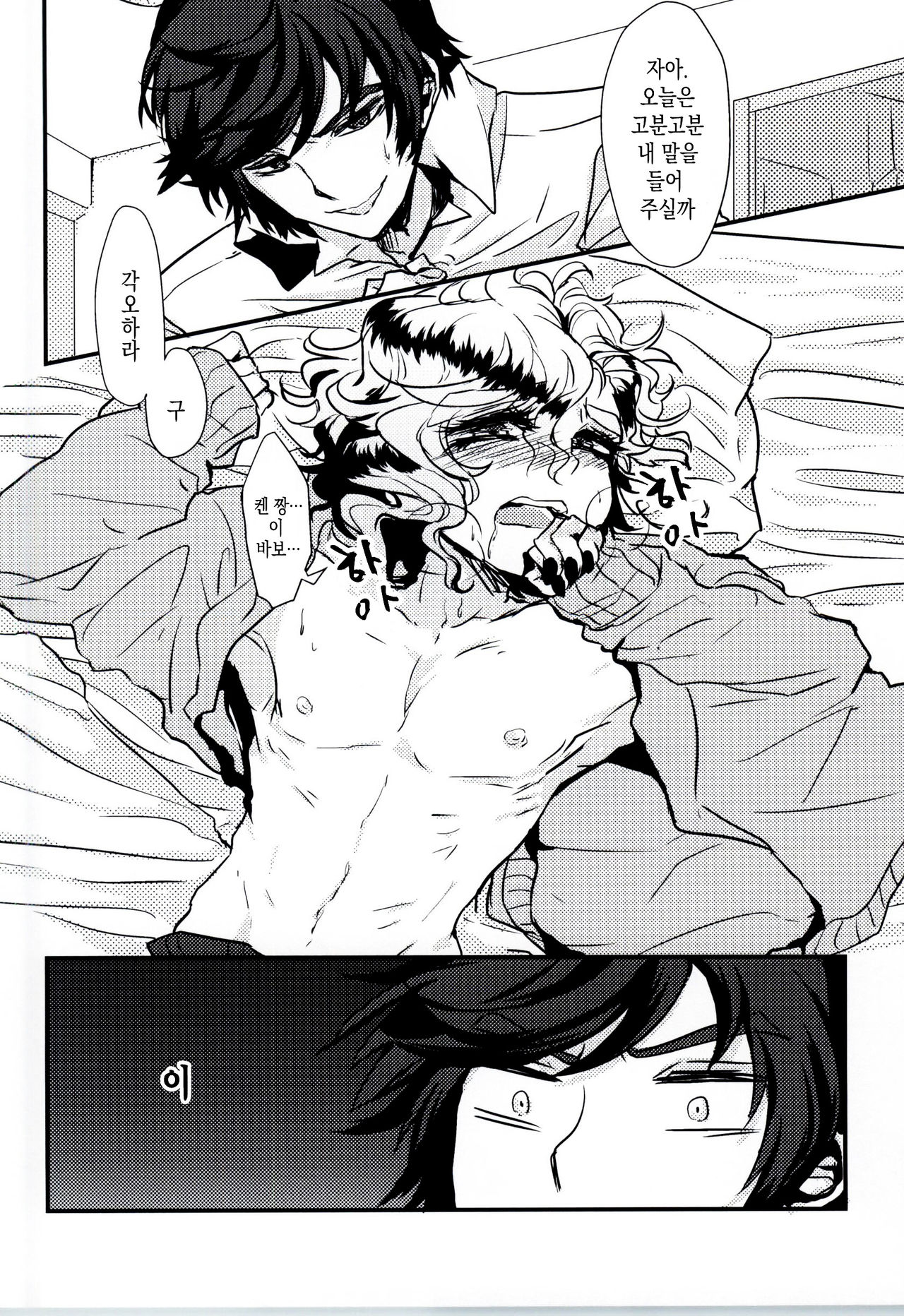 Kyou Koso Ore wa Kono Kuso Bitch ni Gyafun to Iwa Seru Hazu Datta no Daga. page 9 full