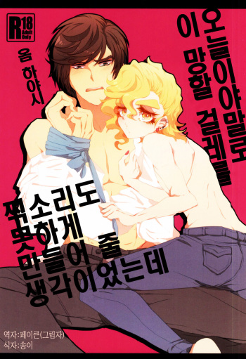 Kyou Koso Ore wa Kono Kuso Bitch ni Gyafun to Iwa Seru Hazu Datta no Daga. cover