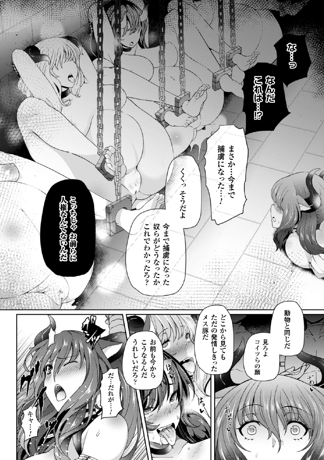 2D Comic Magazine Me ga Heart ni Natte Kairaku Ochi suru Heroine-tachi Vol. 2 page 8 full