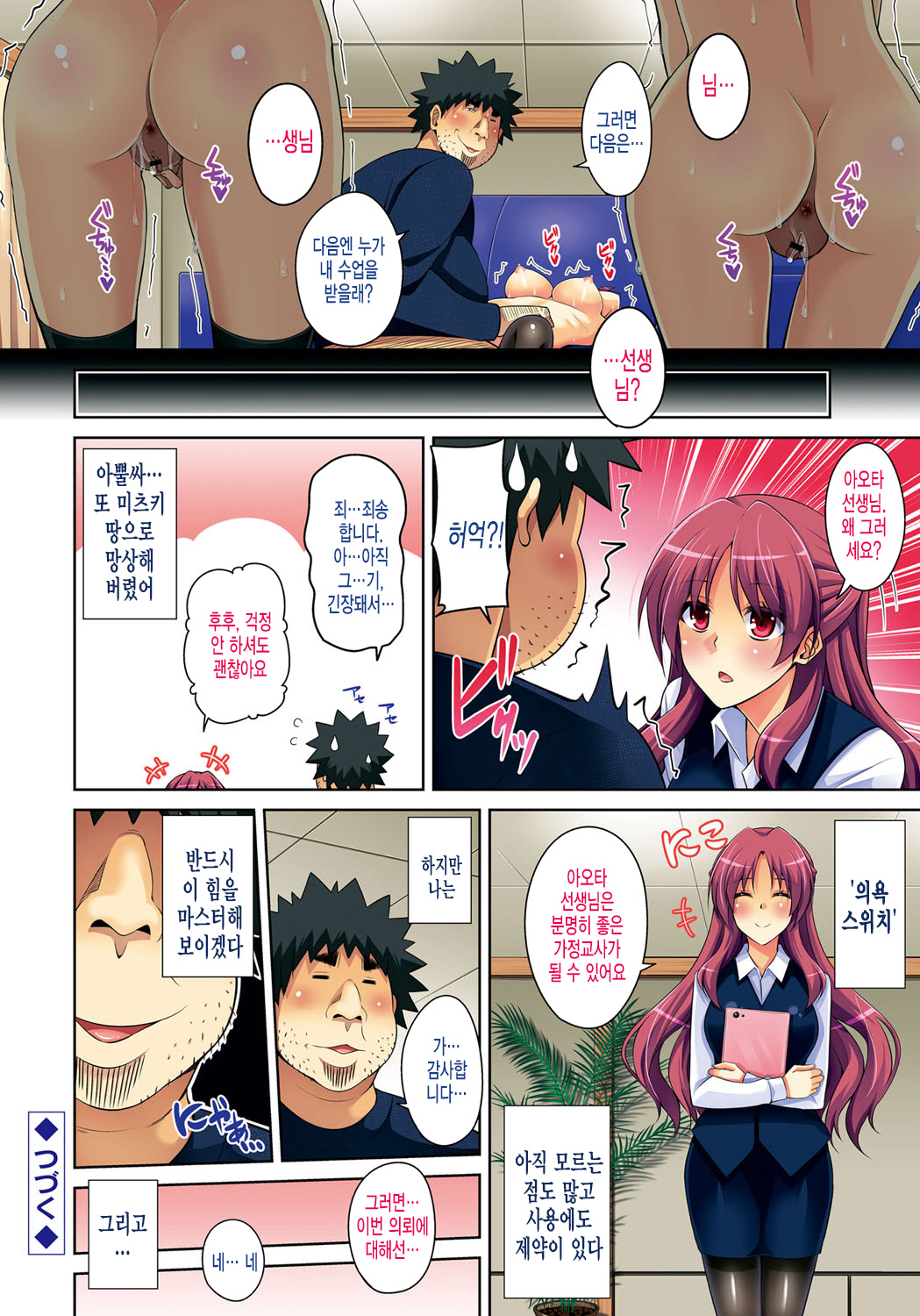 Yaruki Switch - Aphorodisiac Switch page 7 full