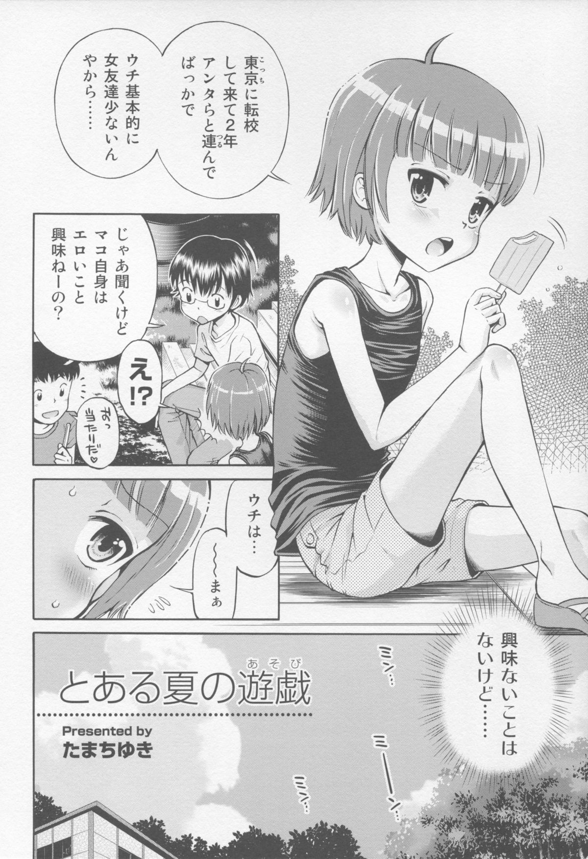 Toaru Natsu no Asobi Tamachi Yuki Soushuuhen 2011-2013 page 6 full
