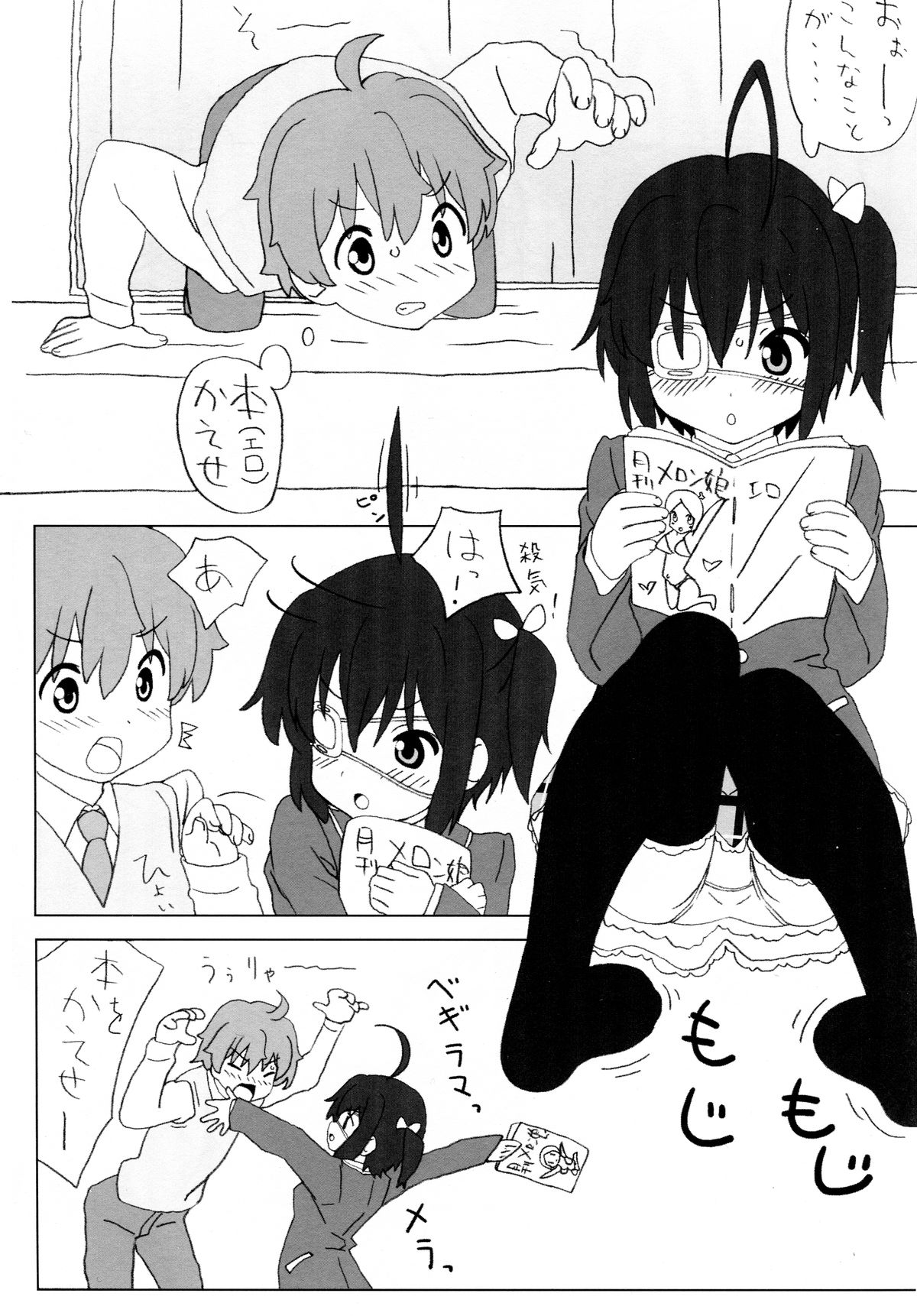 Chuunibyou Note page 4 full