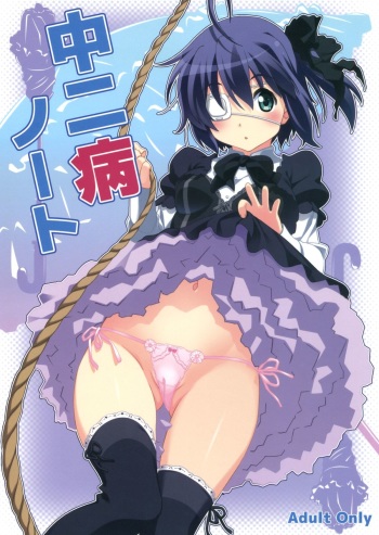 Chuunibyou Note cover