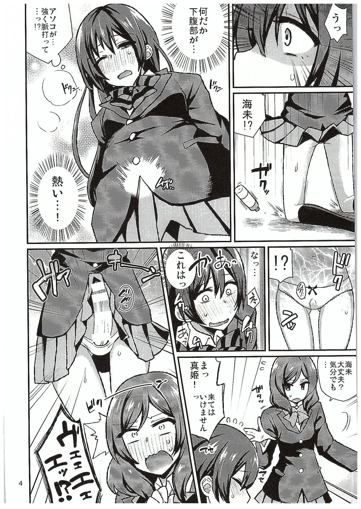 Futari Love Arrow page 3 full
