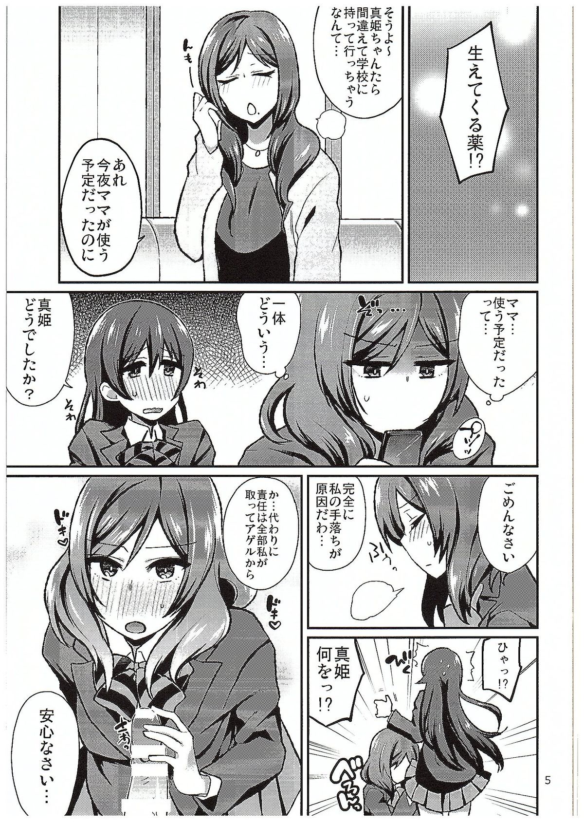 Futari Love Arrow page 4 full