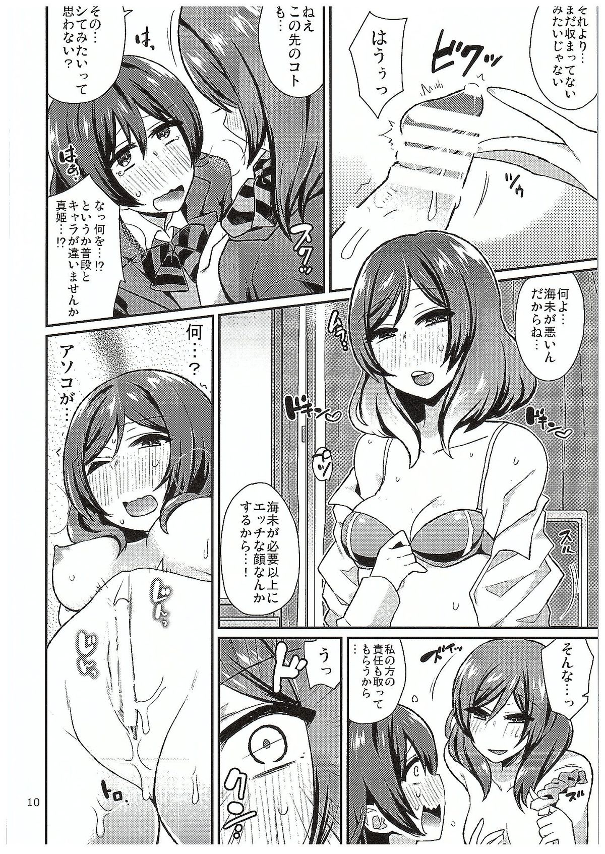Futari Love Arrow page 9 full