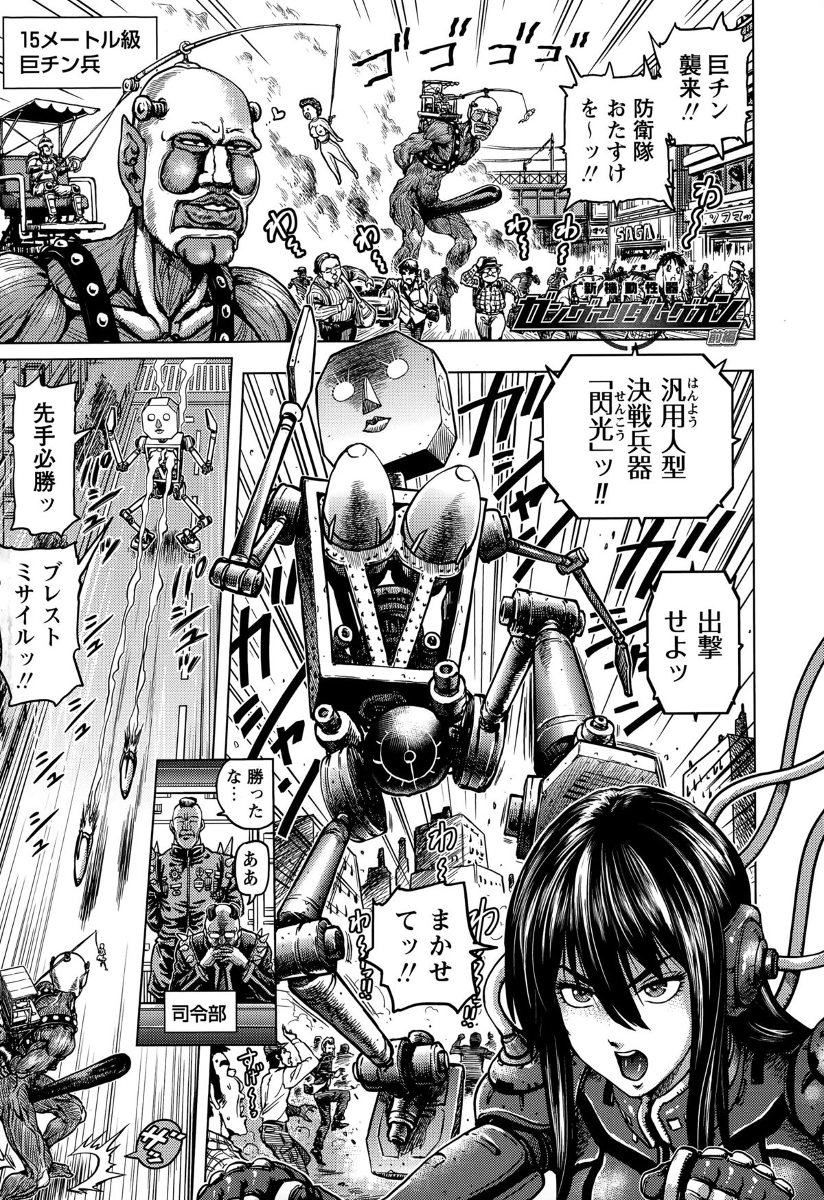Shin Kidou Seiki Ganvaridamugeon page 1 full
