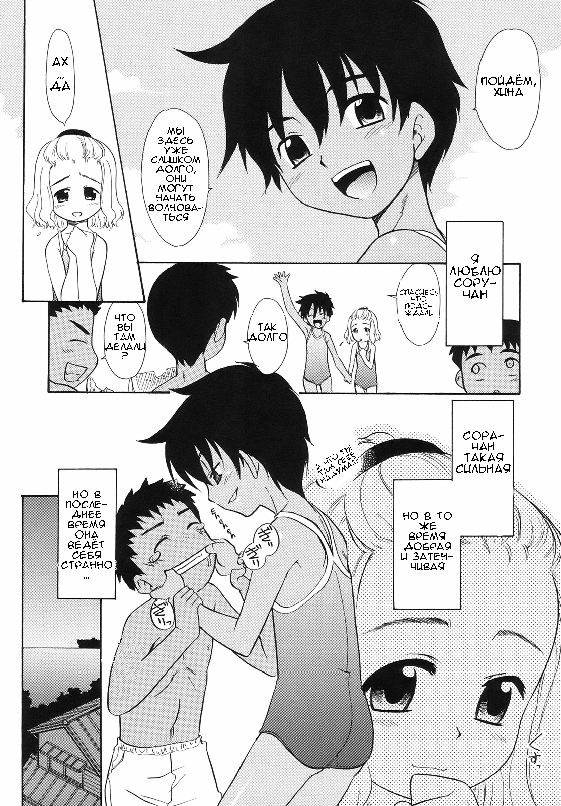 Nakayoshi | Best Friends page 3 full
