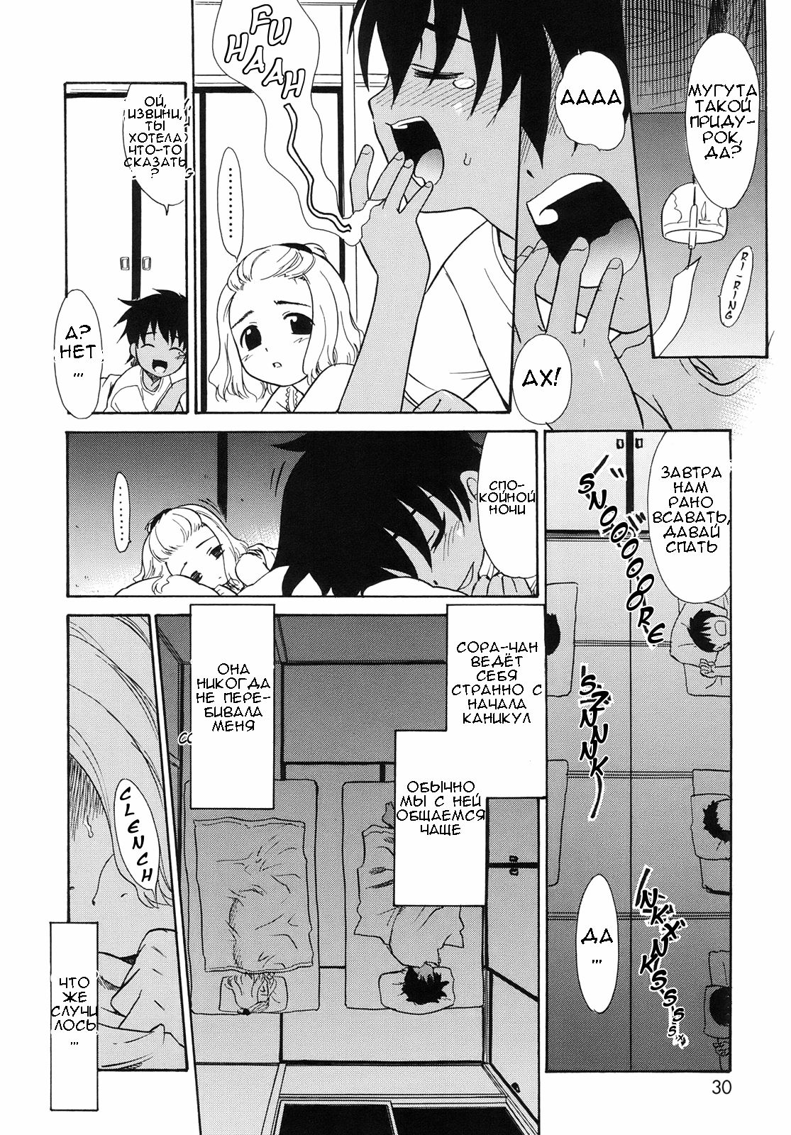 Nakayoshi | Best Friends page 4 full