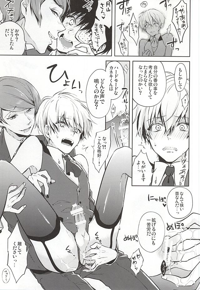 Anante Iku de Anan page 5 full