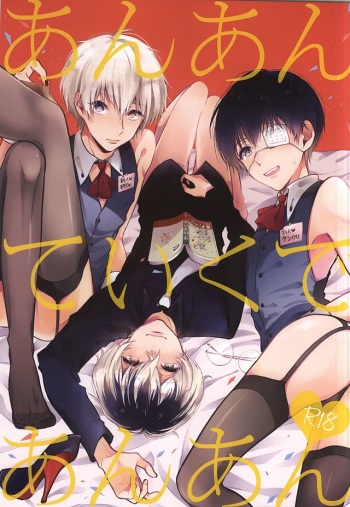 Anante Iku de Anan cover