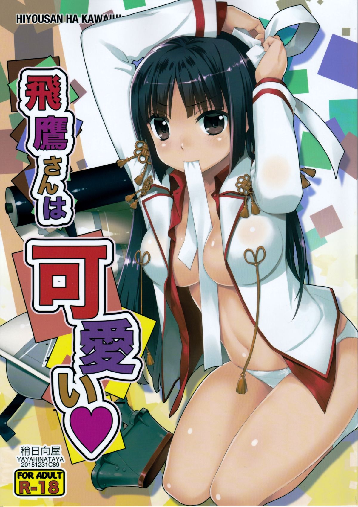 Hiyou-san wa Kawaii page 1 full