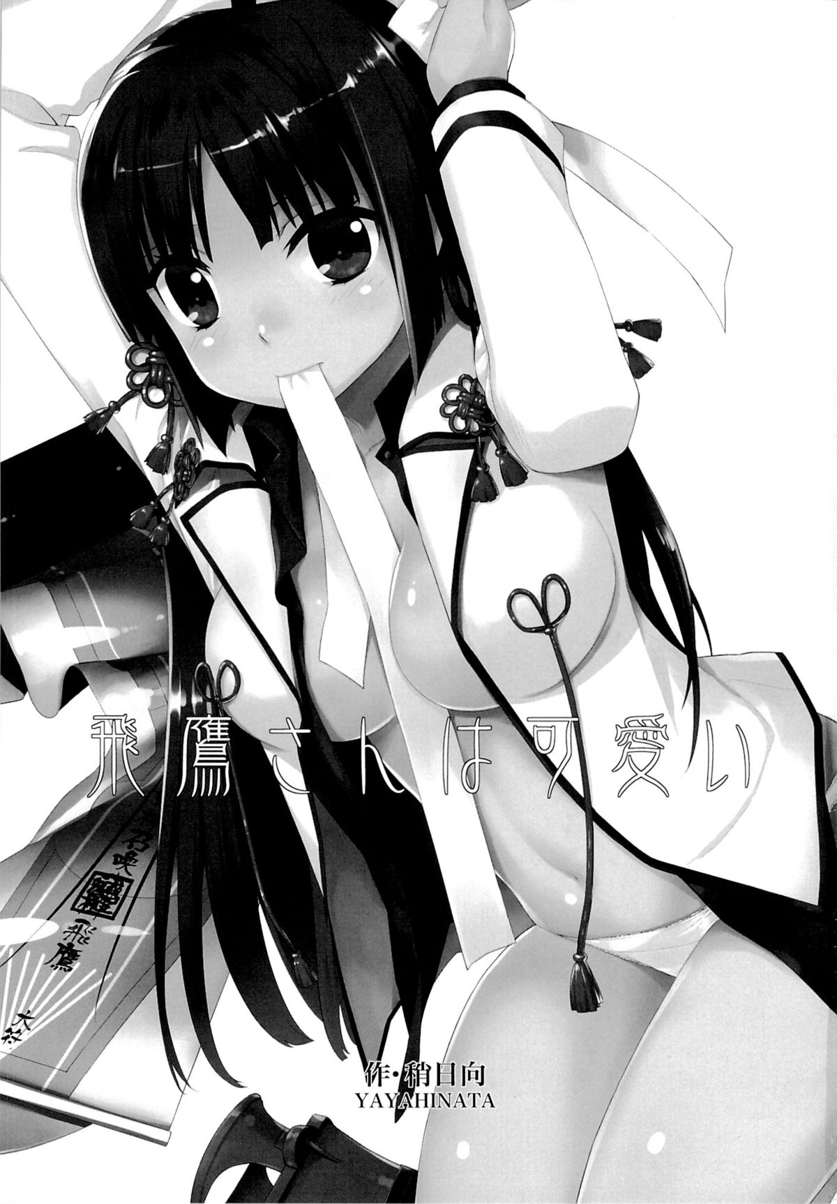 Hiyou-san wa Kawaii page 2 full